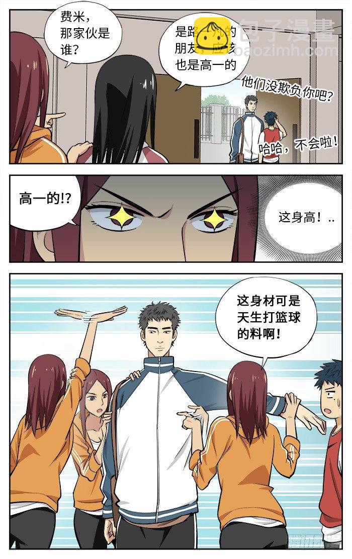 33.你喜欢篮球吗？1