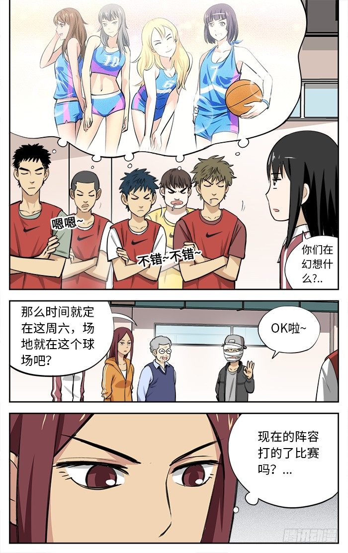 33.你喜欢篮球吗？7