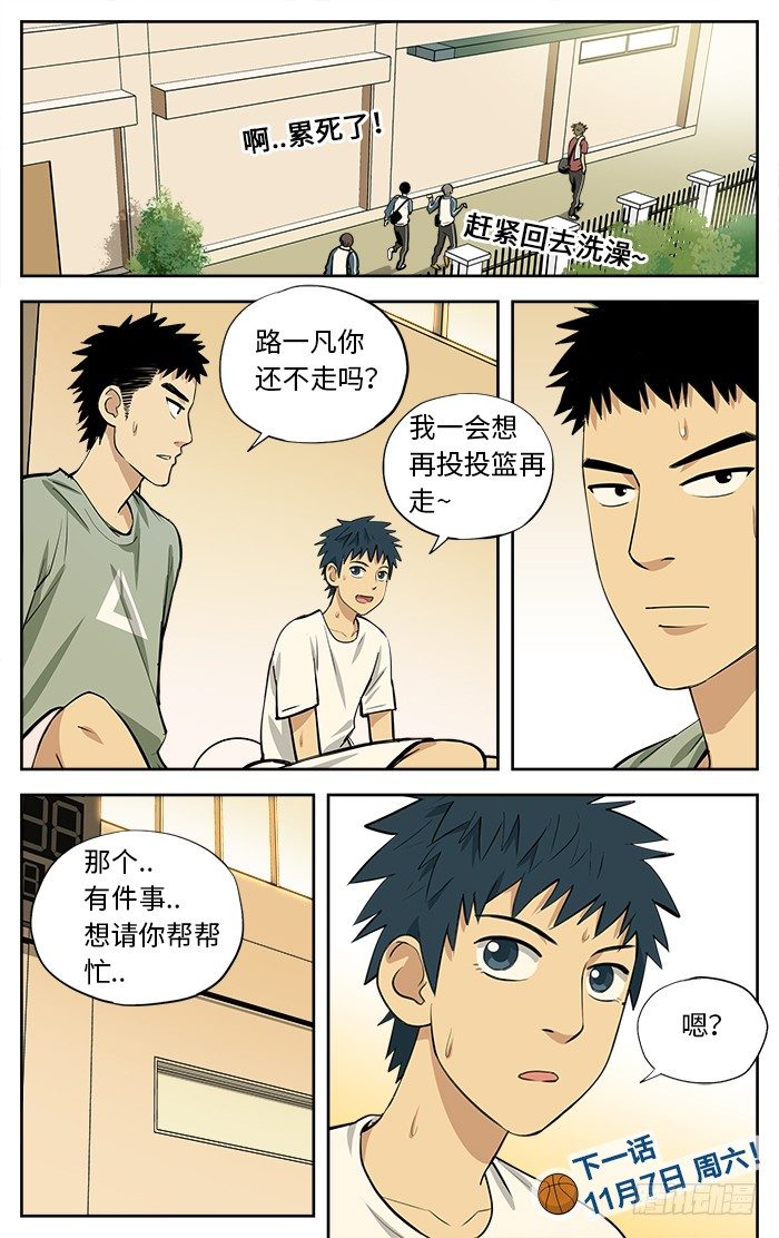 33.你喜欢篮球吗？9
