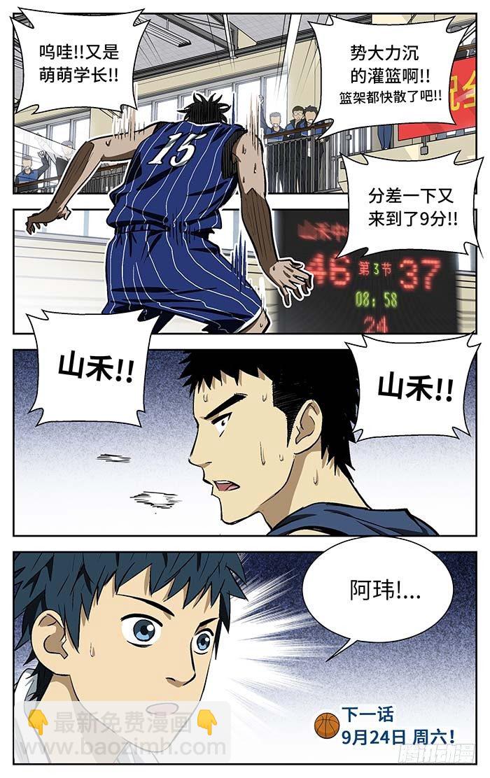 98.三八式投篮！11