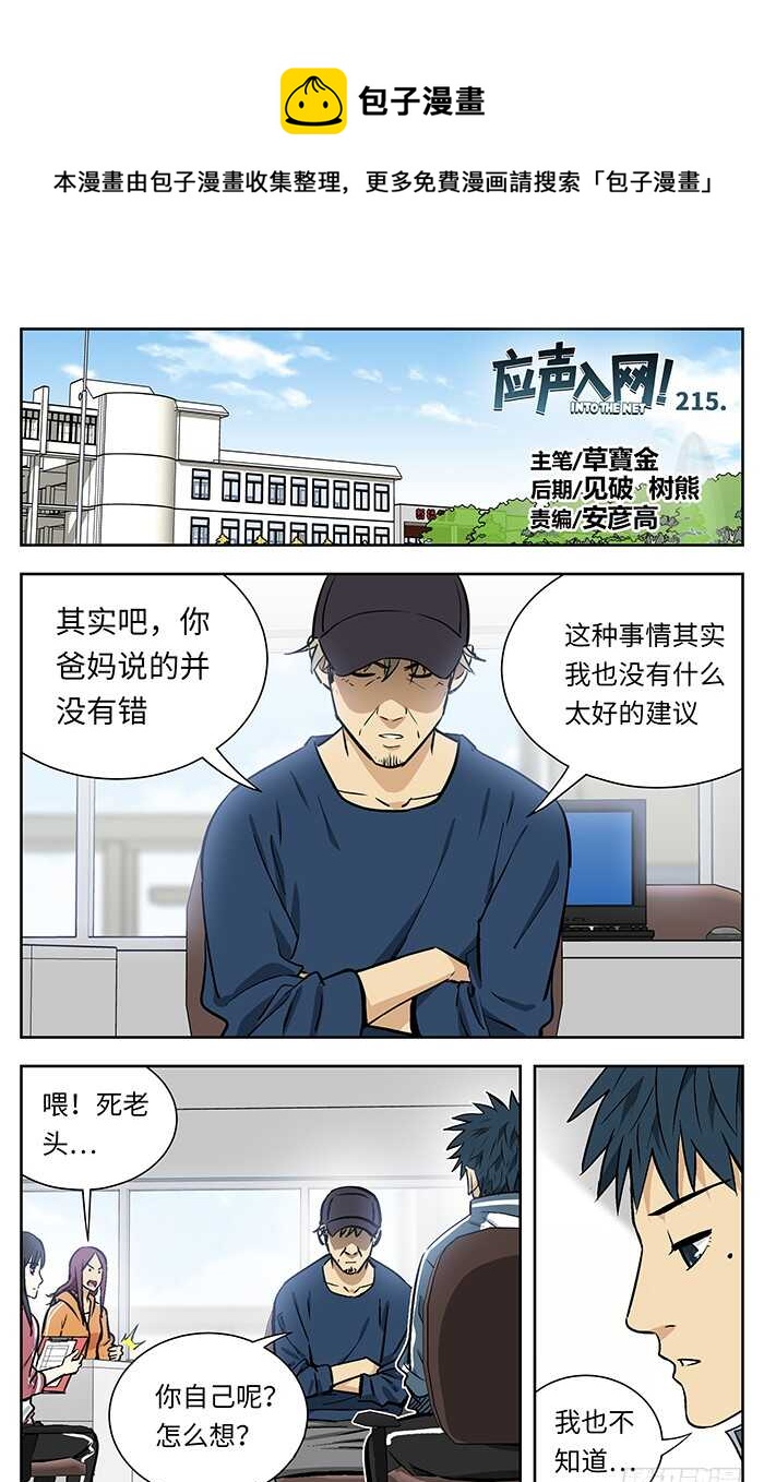 215.你们有病啊！0
