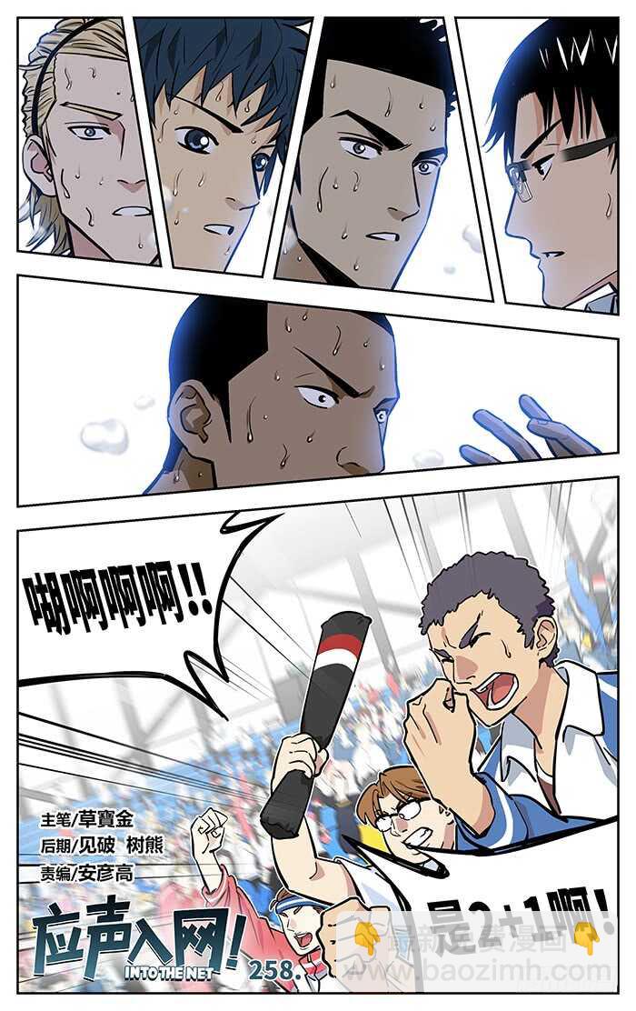258.喝啊！4