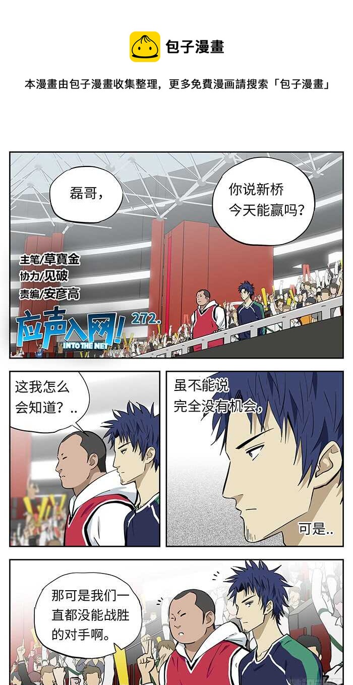 272.新桥VS铭程！0