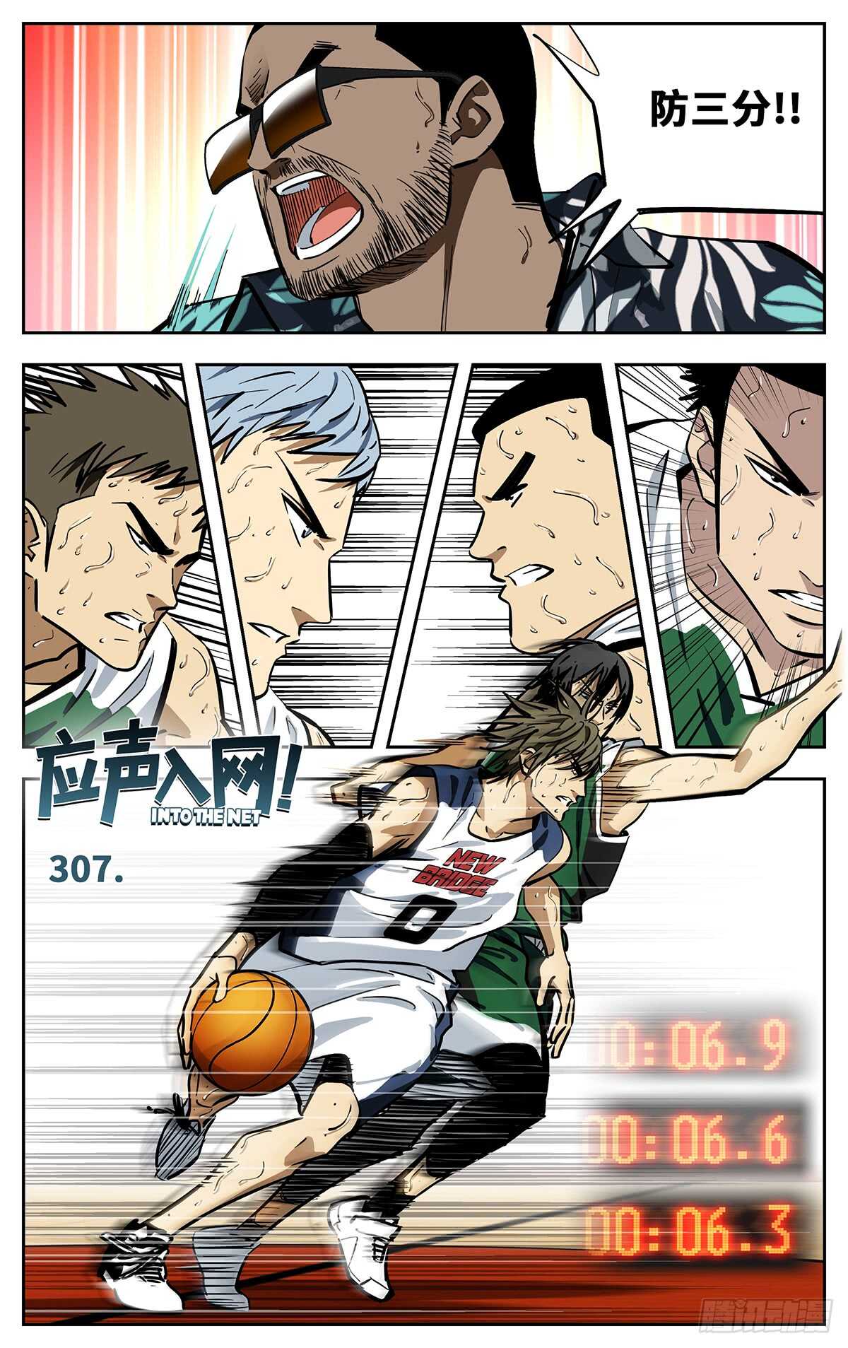 307.上啊！新桥！1