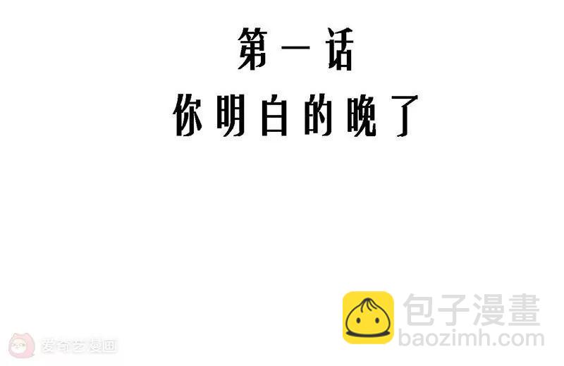 第1话  你明白的晚了5