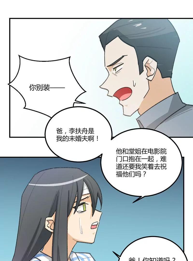 第3话  不良渣父24