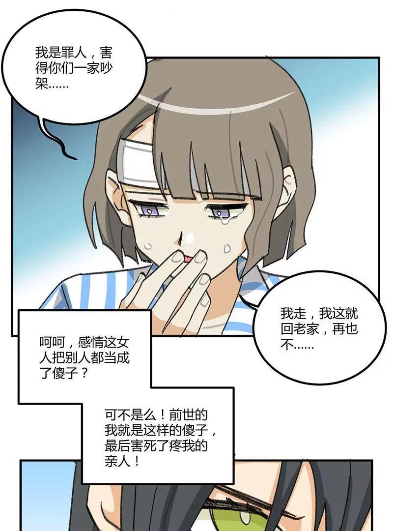 第3话  不良渣父32