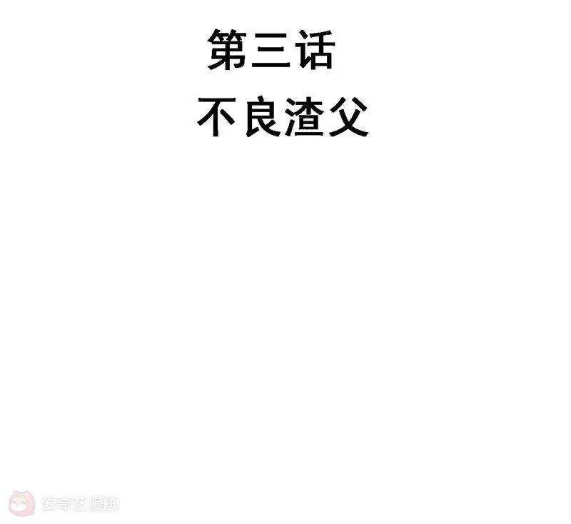 第3话  不良渣父5