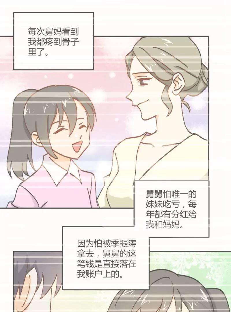 第6话  我帮你揉揉好不好13