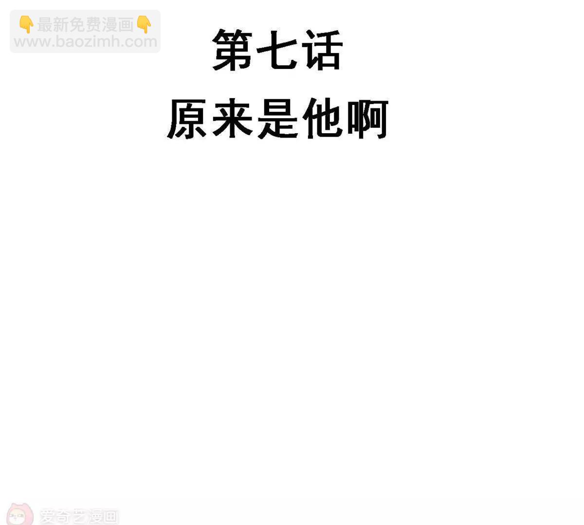第7话  原来是他啊5