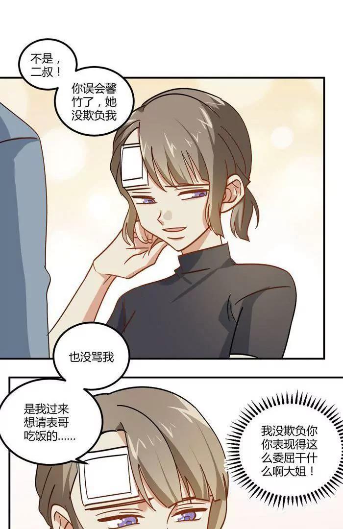 第8话  贱人就是矫情30