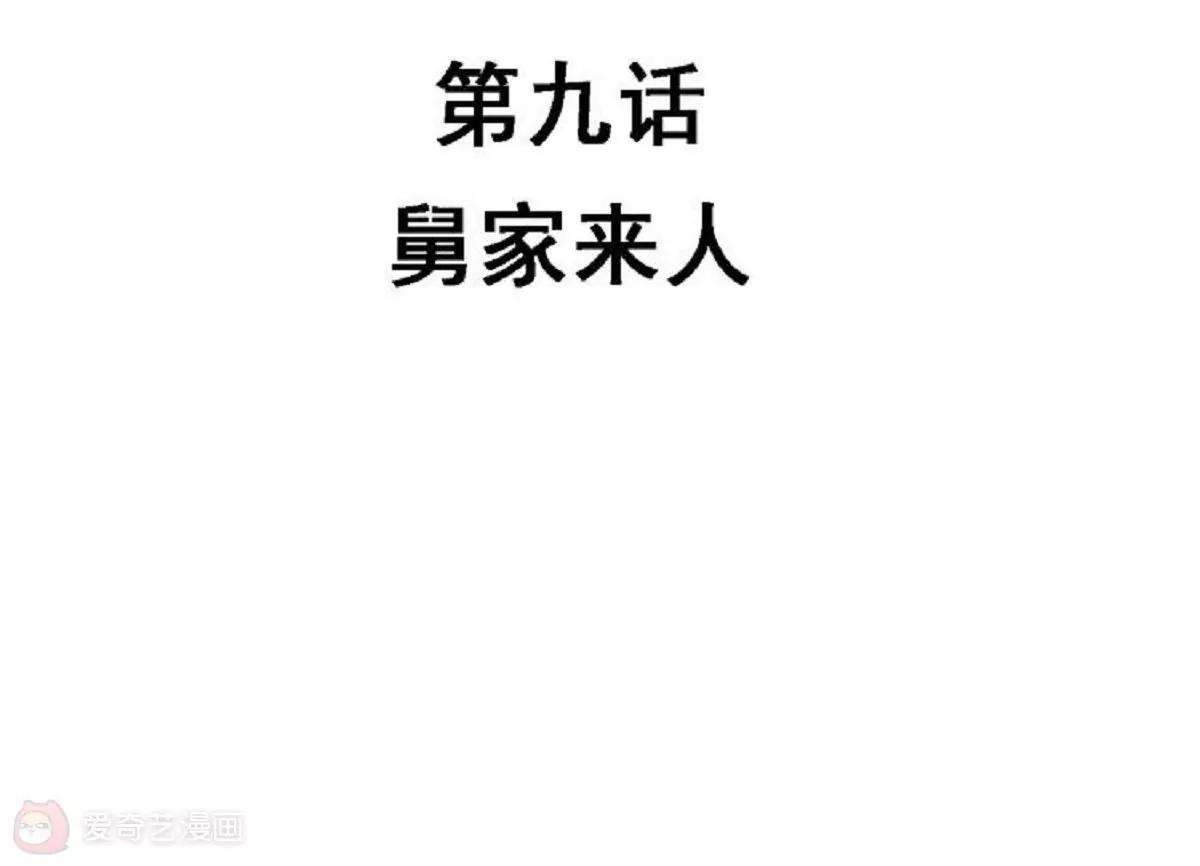 第9话  舅家来人5