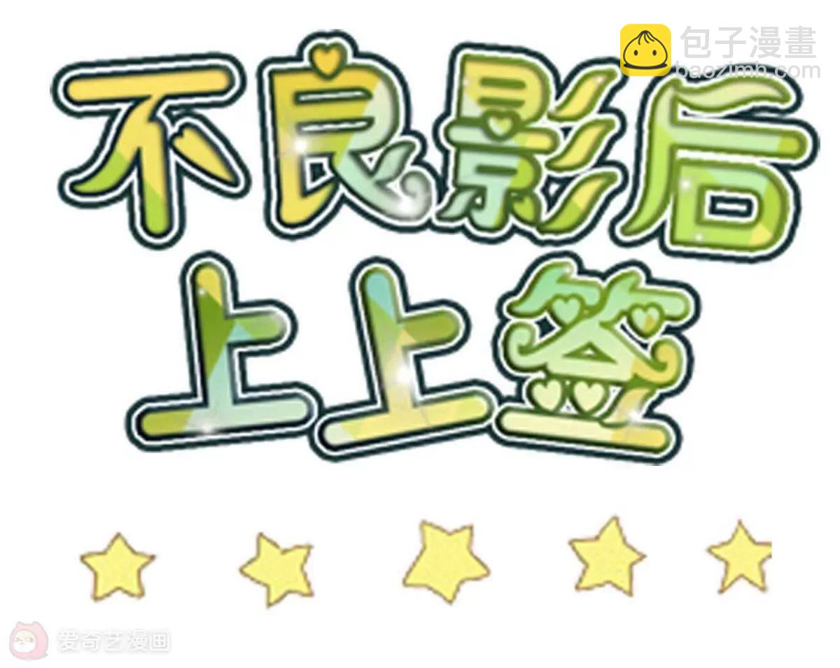 第10话  厉害了我的姐2