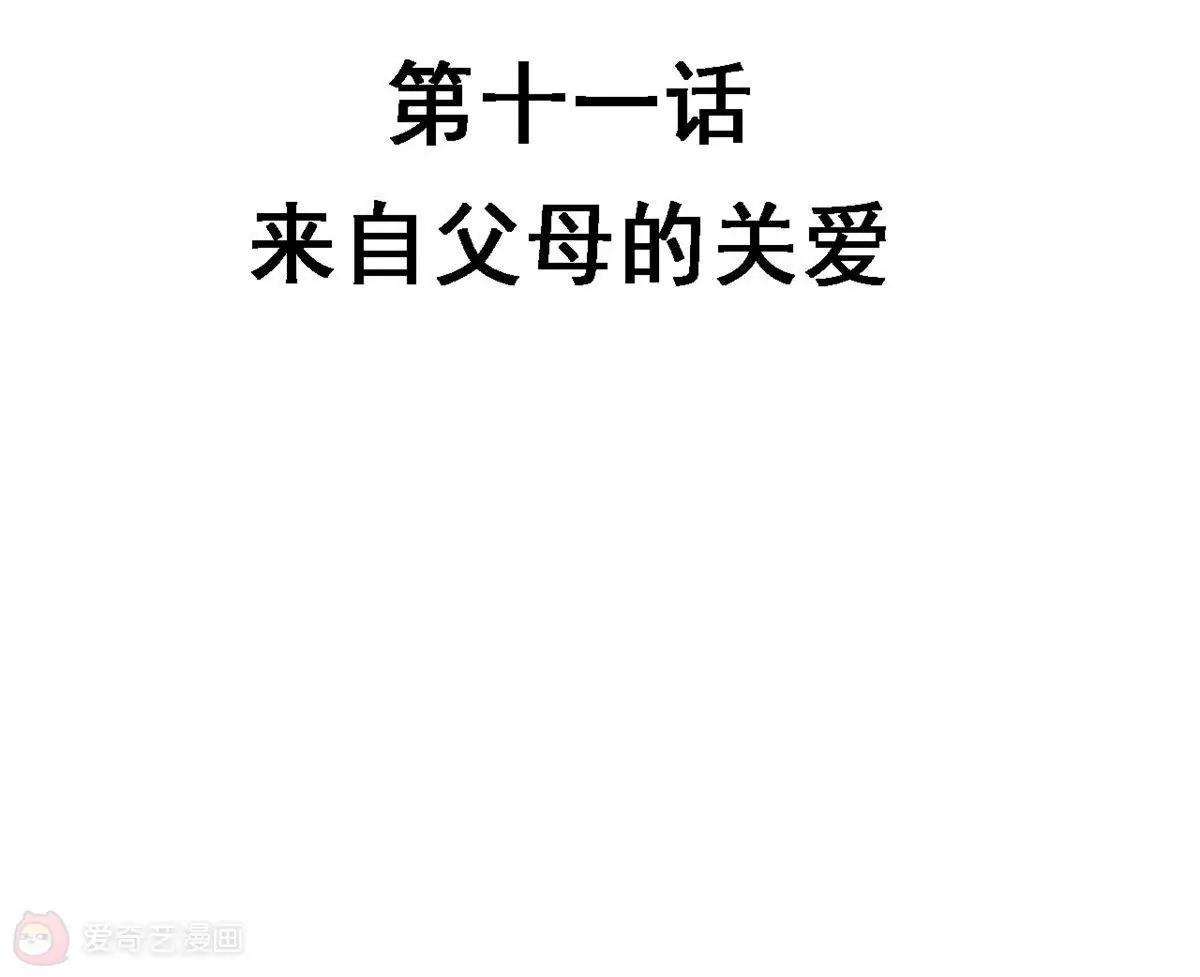 第11话  来自父母的关爱5