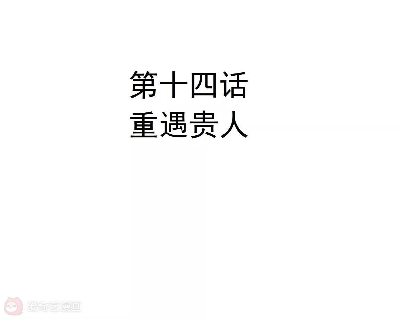 第14话  重遇贵人5