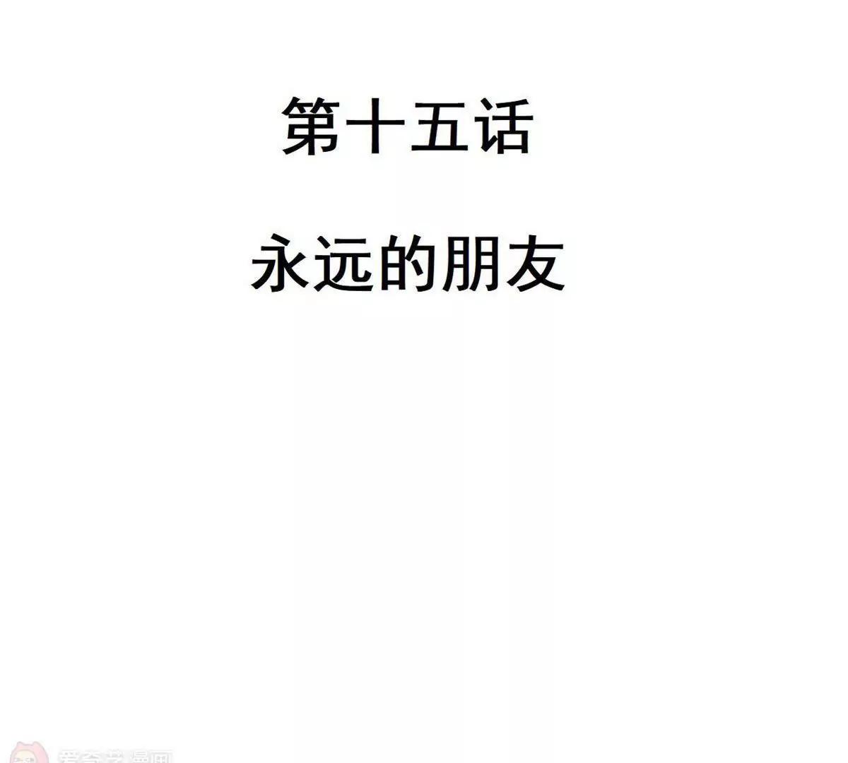 第15话  永远的朋友5
