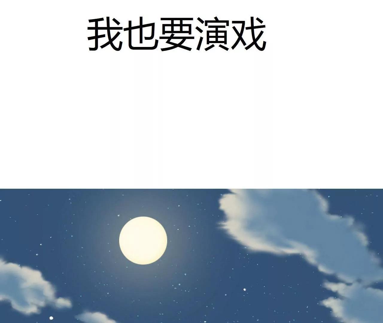 第16话  我也要演戏6