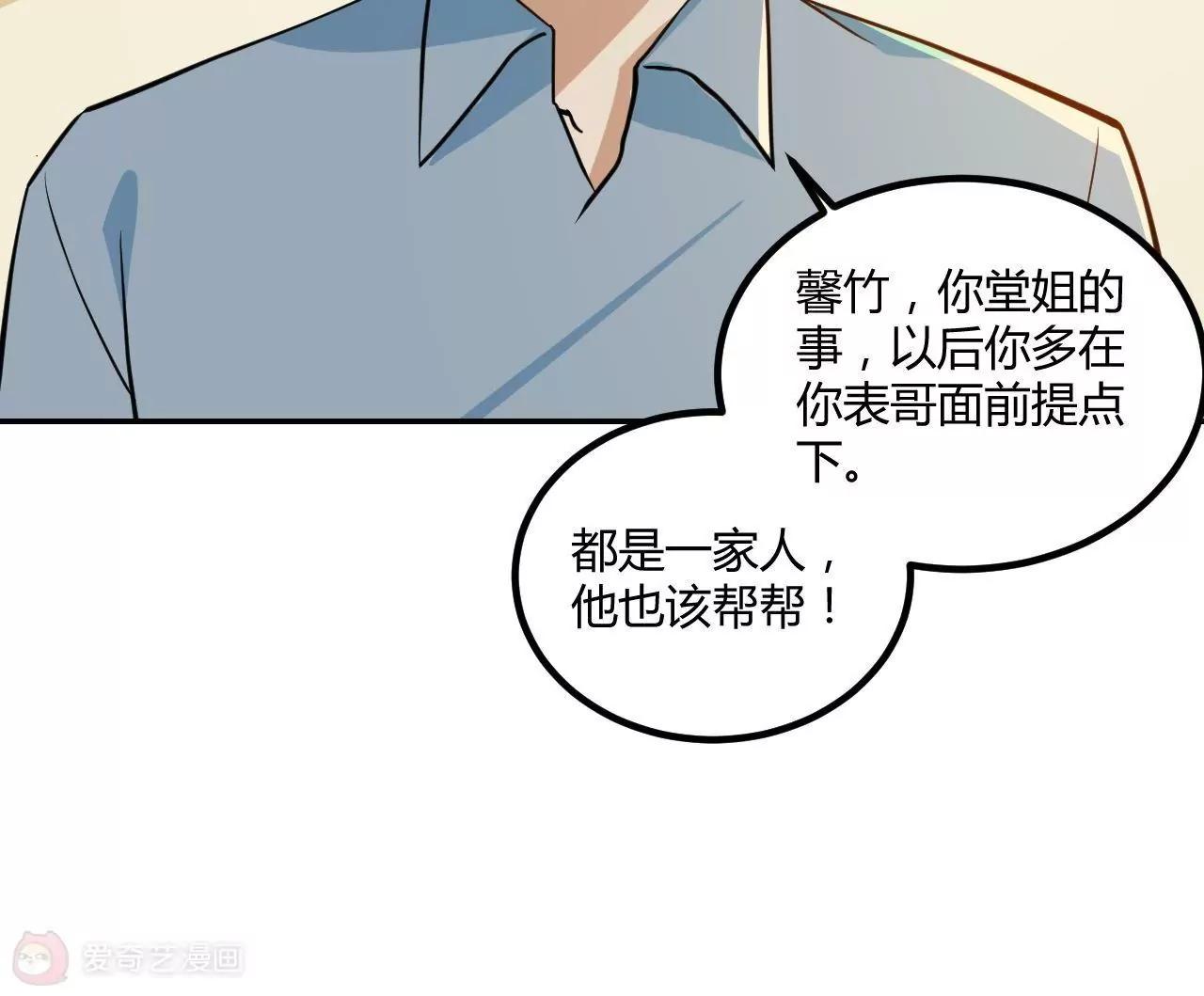 第17话  不让叫表哥37