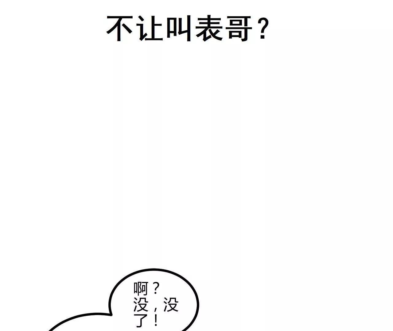 第17话  不让叫表哥6