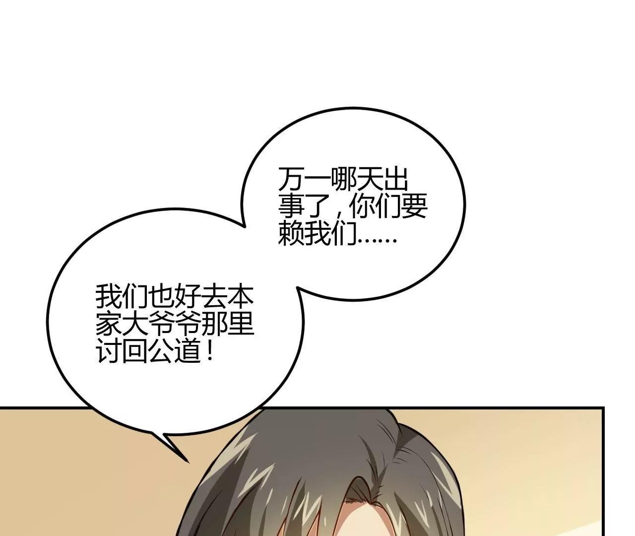 第18话  怼季父15