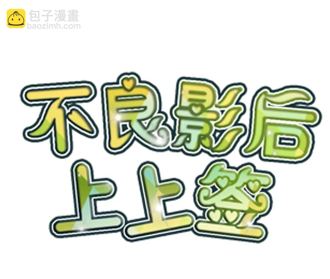 第19话  请你自己养自己2