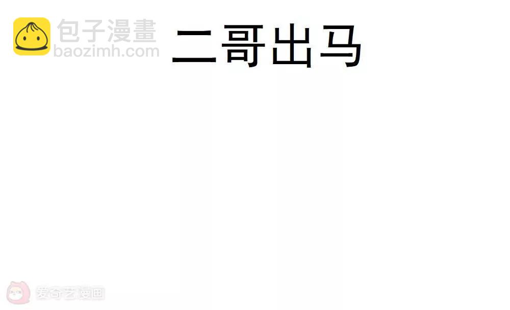 第21话  二哥出马8