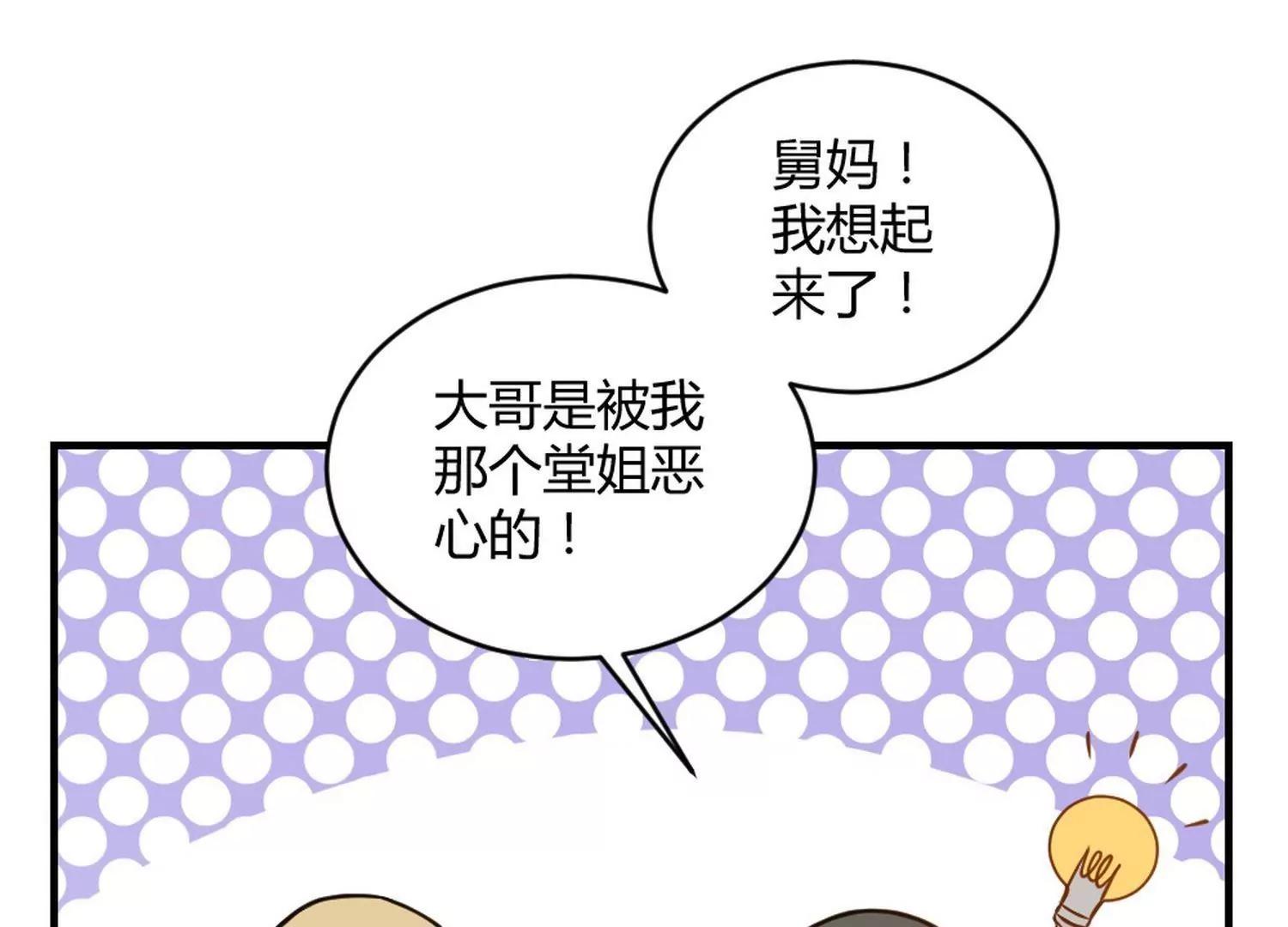 第28话  和舅妈讲表哥坏话19