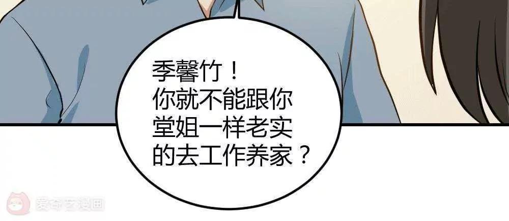 第30话  最后一次怼季父13