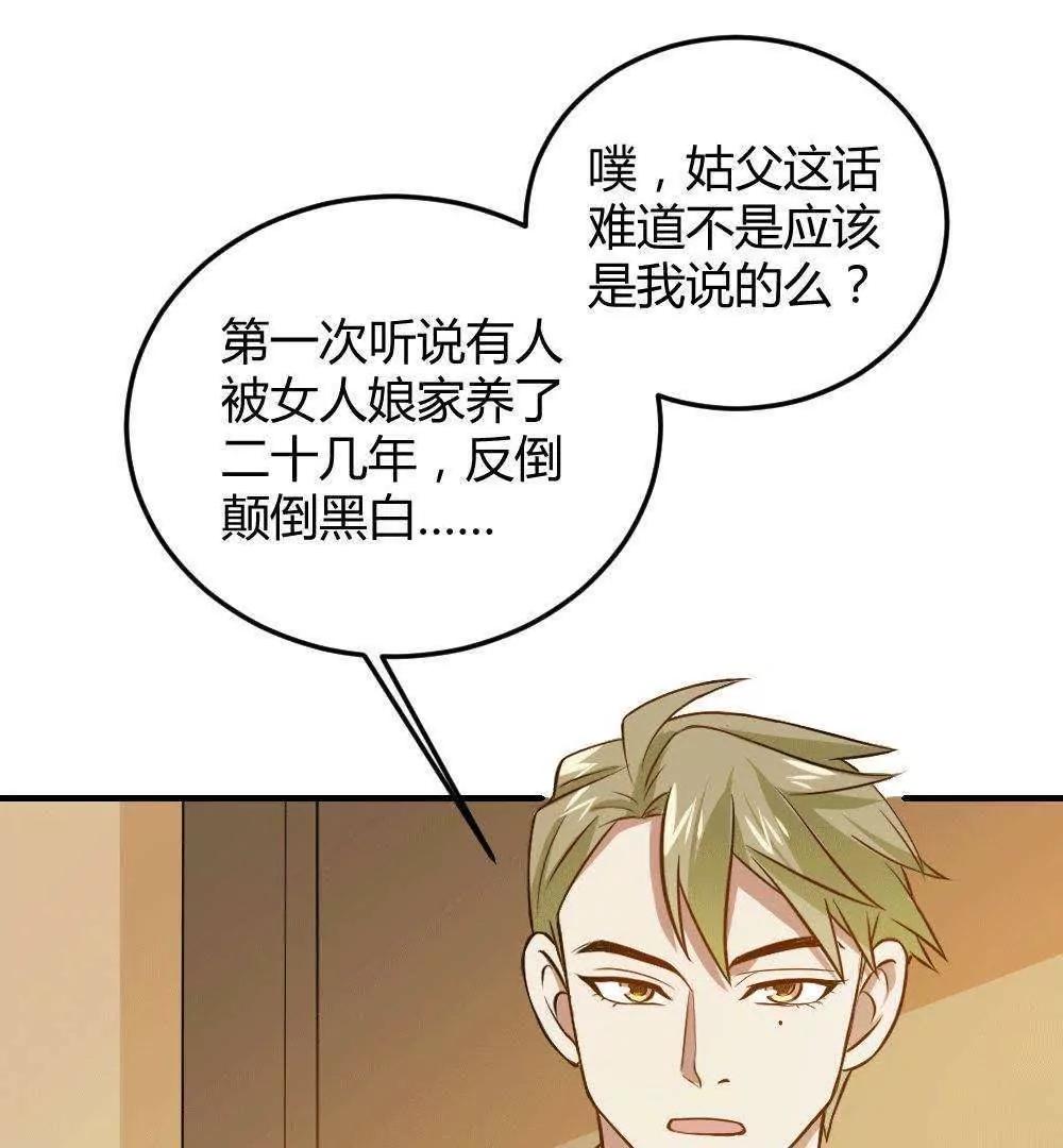 第30话  最后一次怼季父14