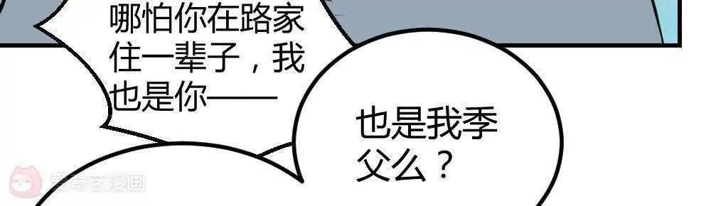 第30话  最后一次怼季父7