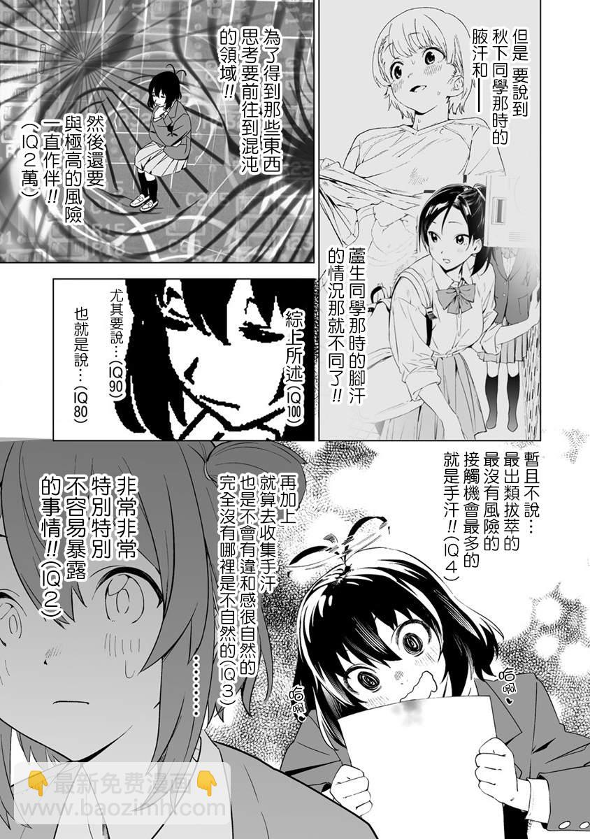 第3话7
