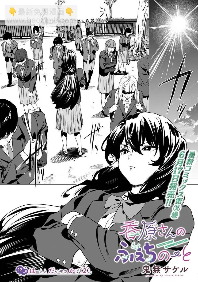 第12.1话2