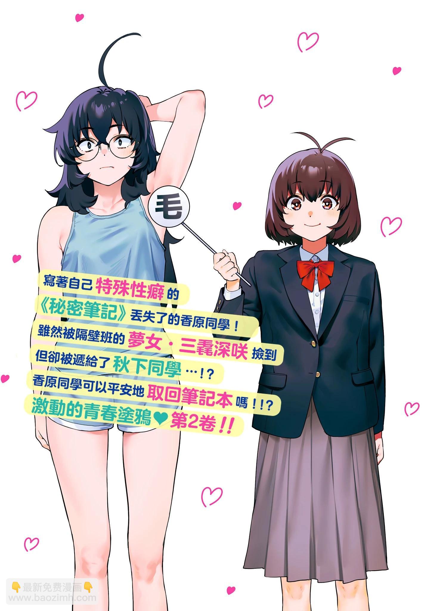 单行本第2卷特典7