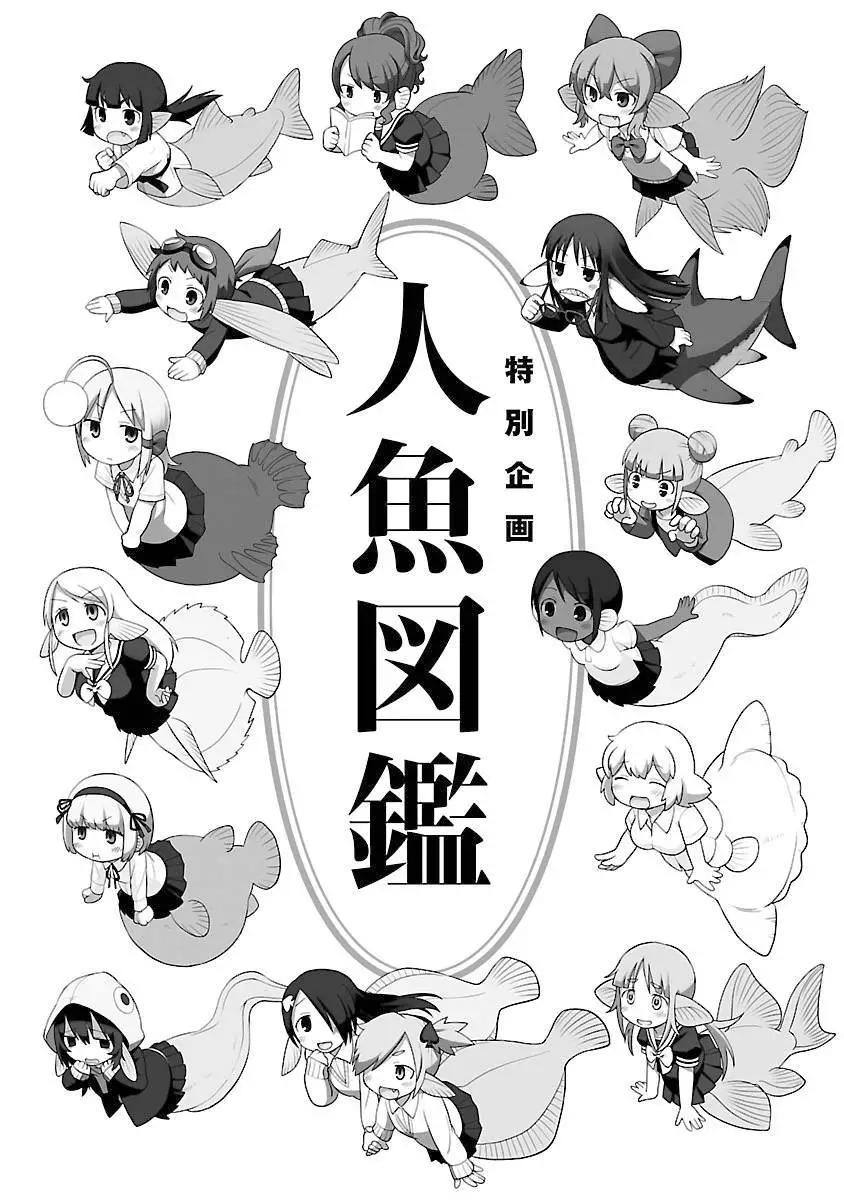 人鱼图鉴0