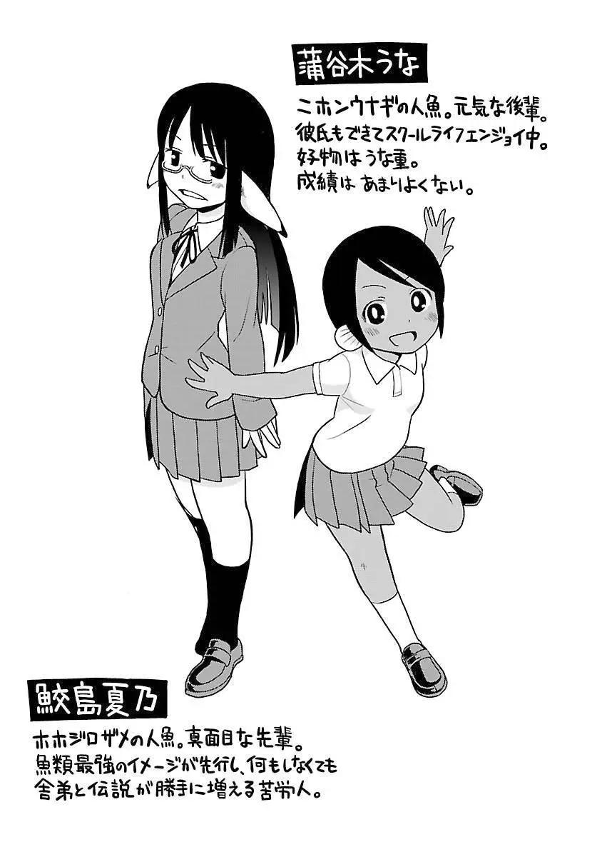 人鱼图鉴7