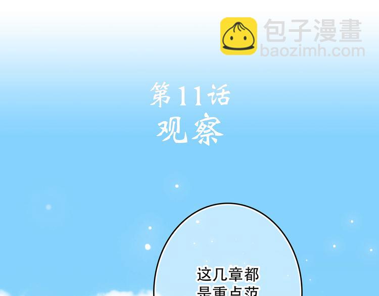 第11话 观察3