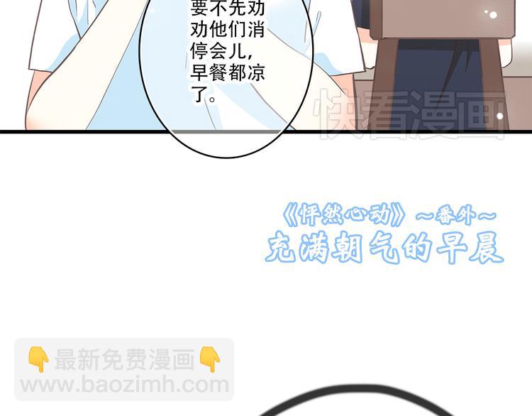 番外篇 充满朝气的早晨36