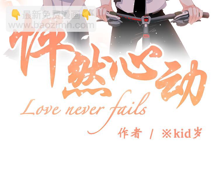 第17话 温柔他的后背3