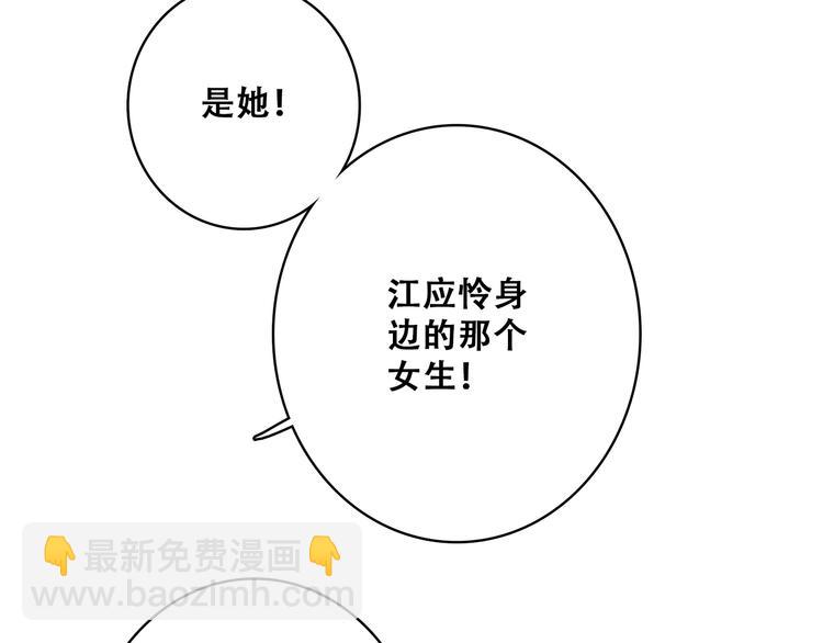 第25话 江应怜旁边的女生真恶心33