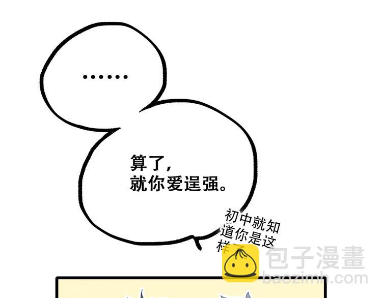 第27话上 流言还在继续54