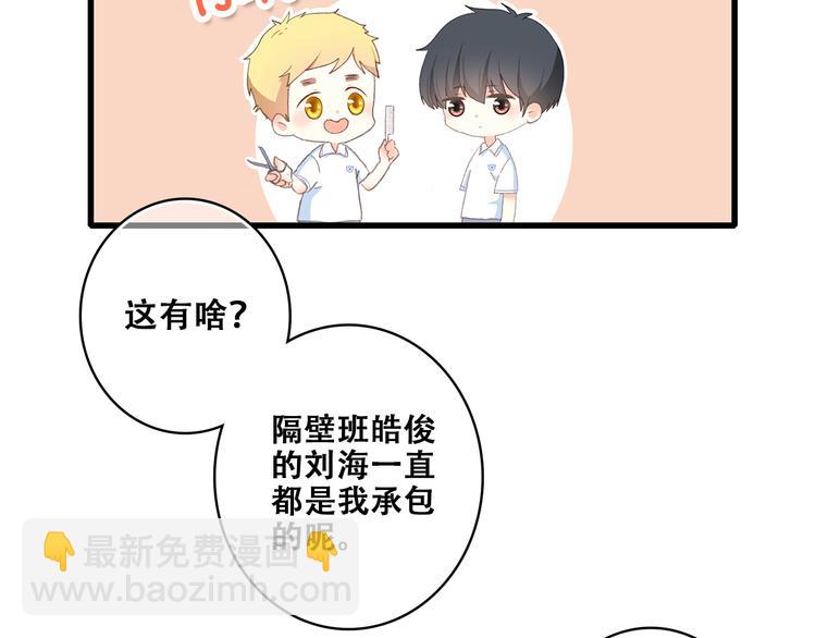 第29话上 拍照前千万别剪刘海！！！！60