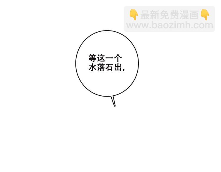 第36话 等一个水落石出26