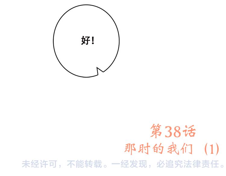 第38话 那时的我们（1）127