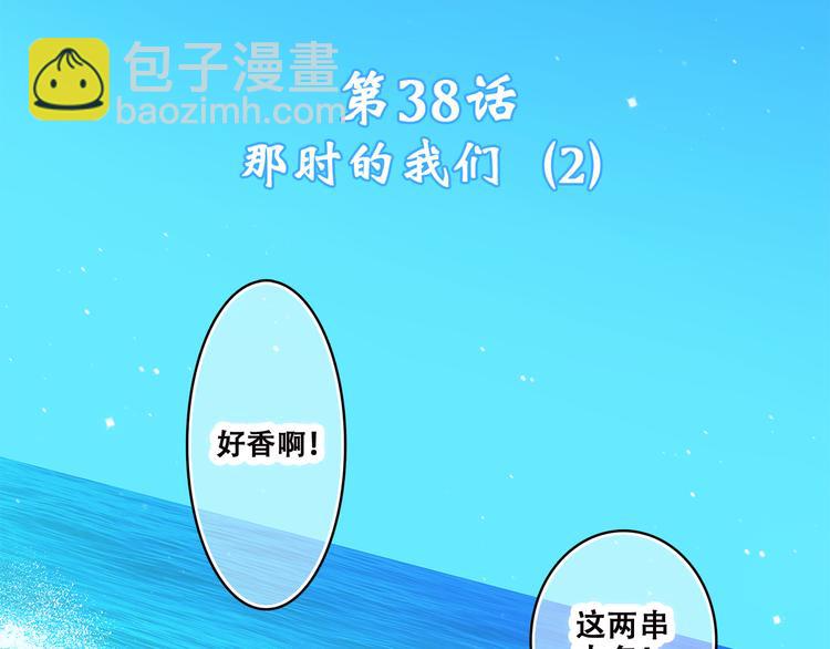 第39话 那时的我们（2）2