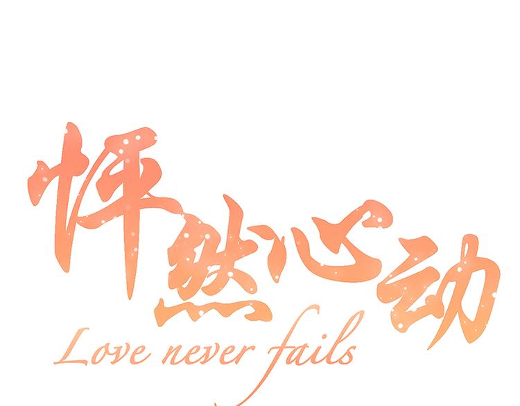 第44话 我当然担心他！0