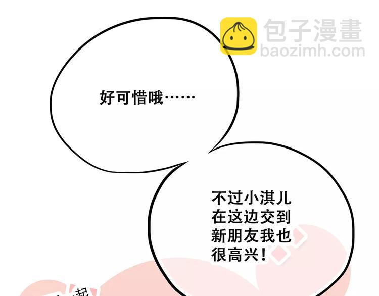 第7话 两人独处的假期！85