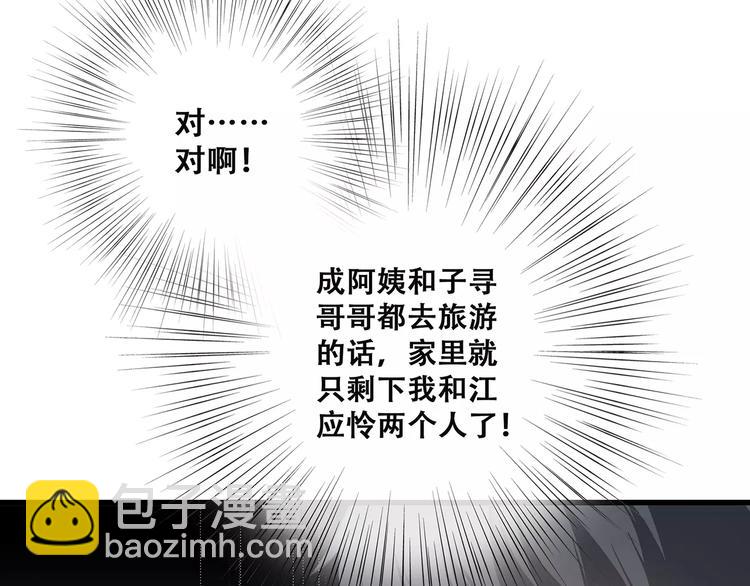 第7话 两人独处的假期！90