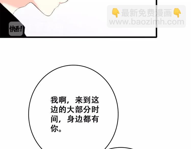 第22话 我只想当你……93