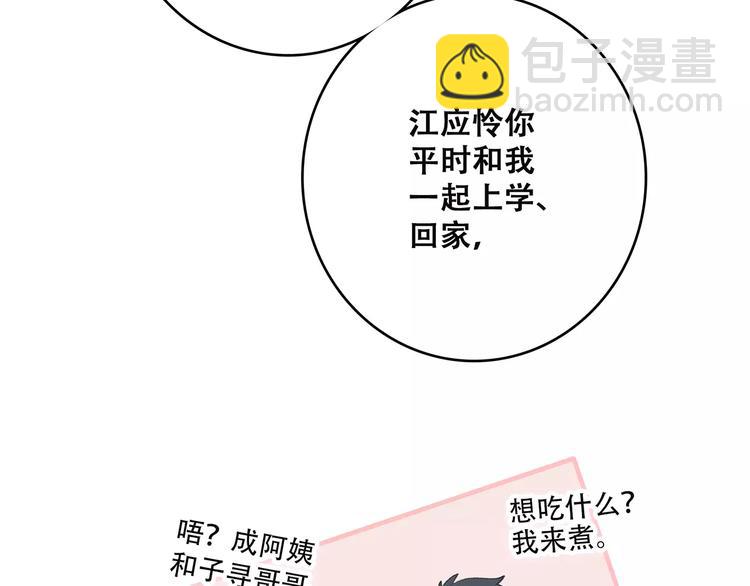 第22话 我只想当你……94