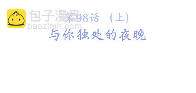 第48话（上）  与你的夜6